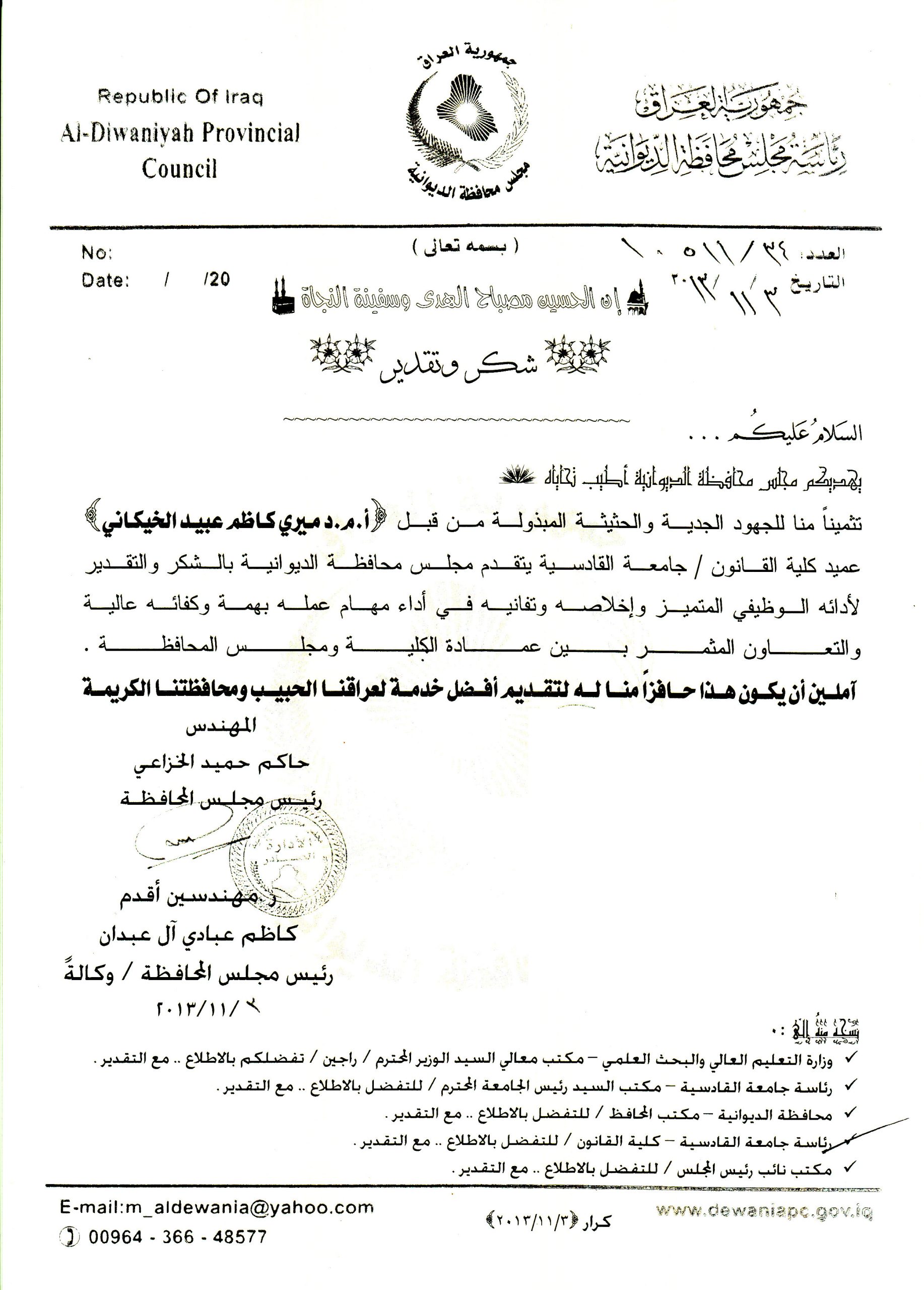 شكر المحافظة scaled