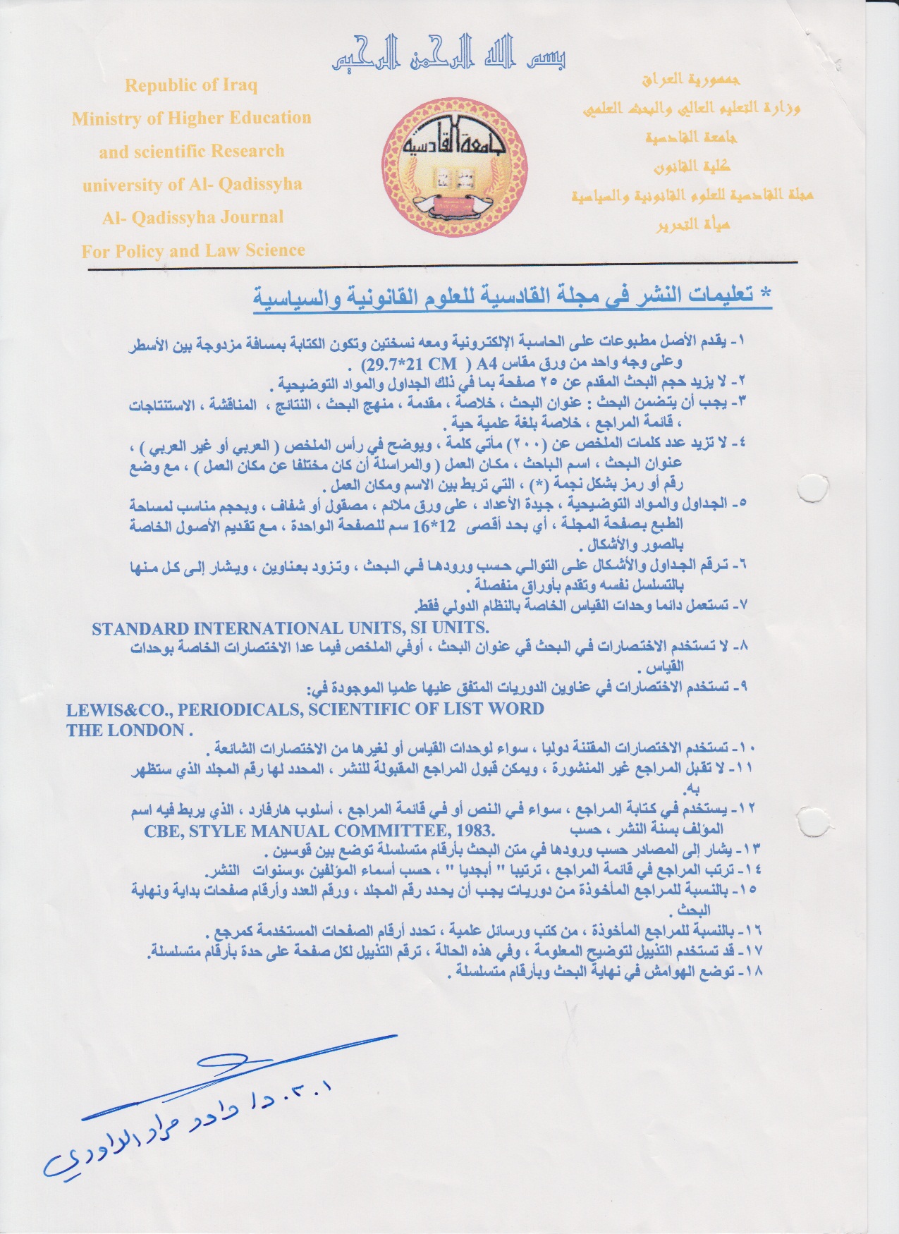 ضوابط المجلة
