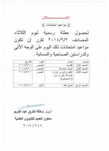 اعلان مواعيد امتحاانت