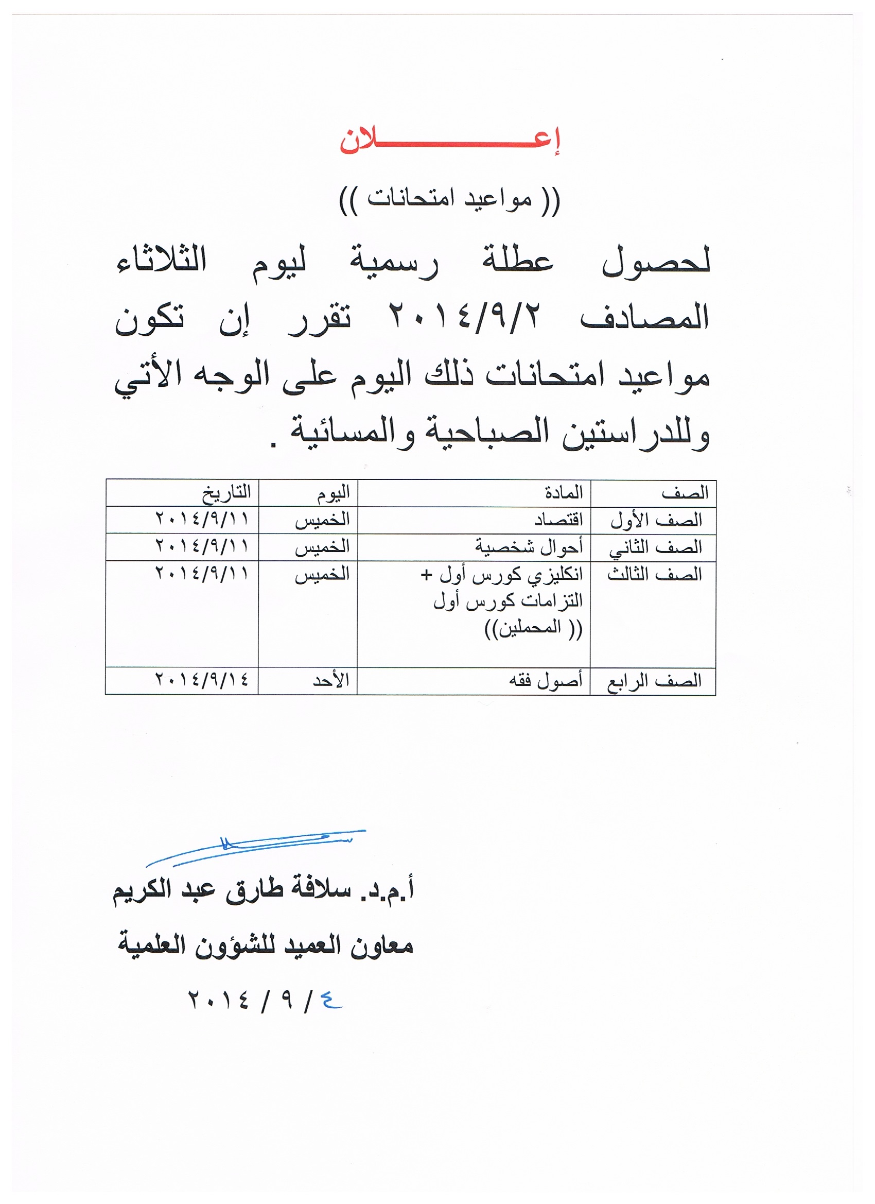 اعلان مواعيد امتحاانت1
