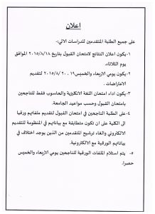 اعلان للمتقدمين للدراسات