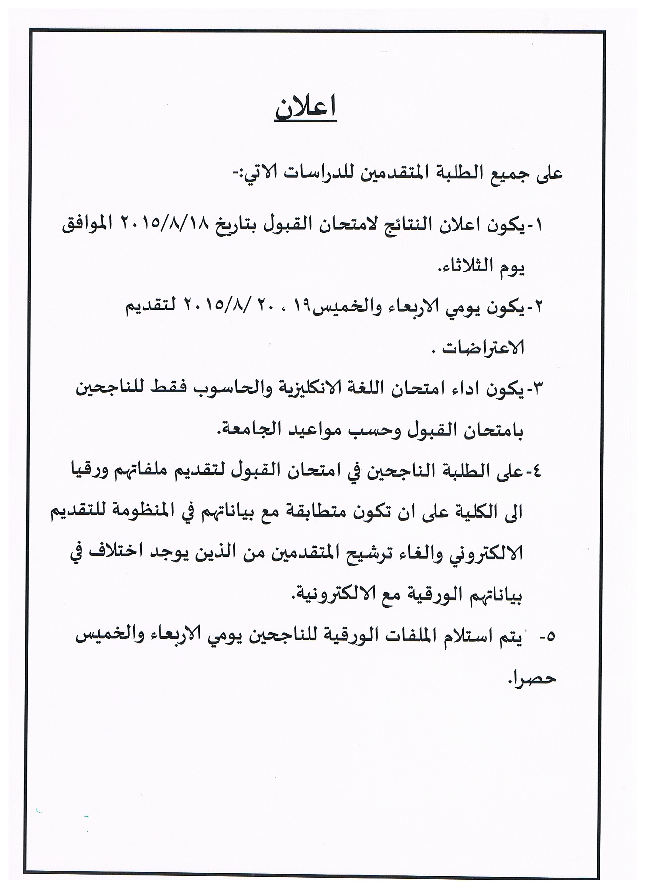 اعلان للمتقدمين للدراسات