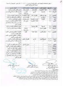 جدول دور ثاني