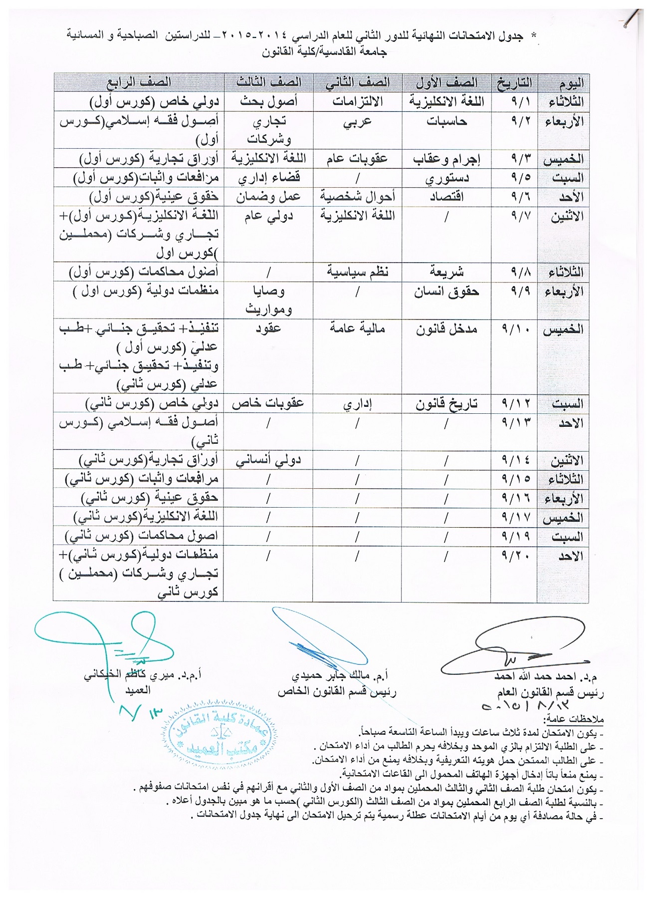 جدول دور ثاني