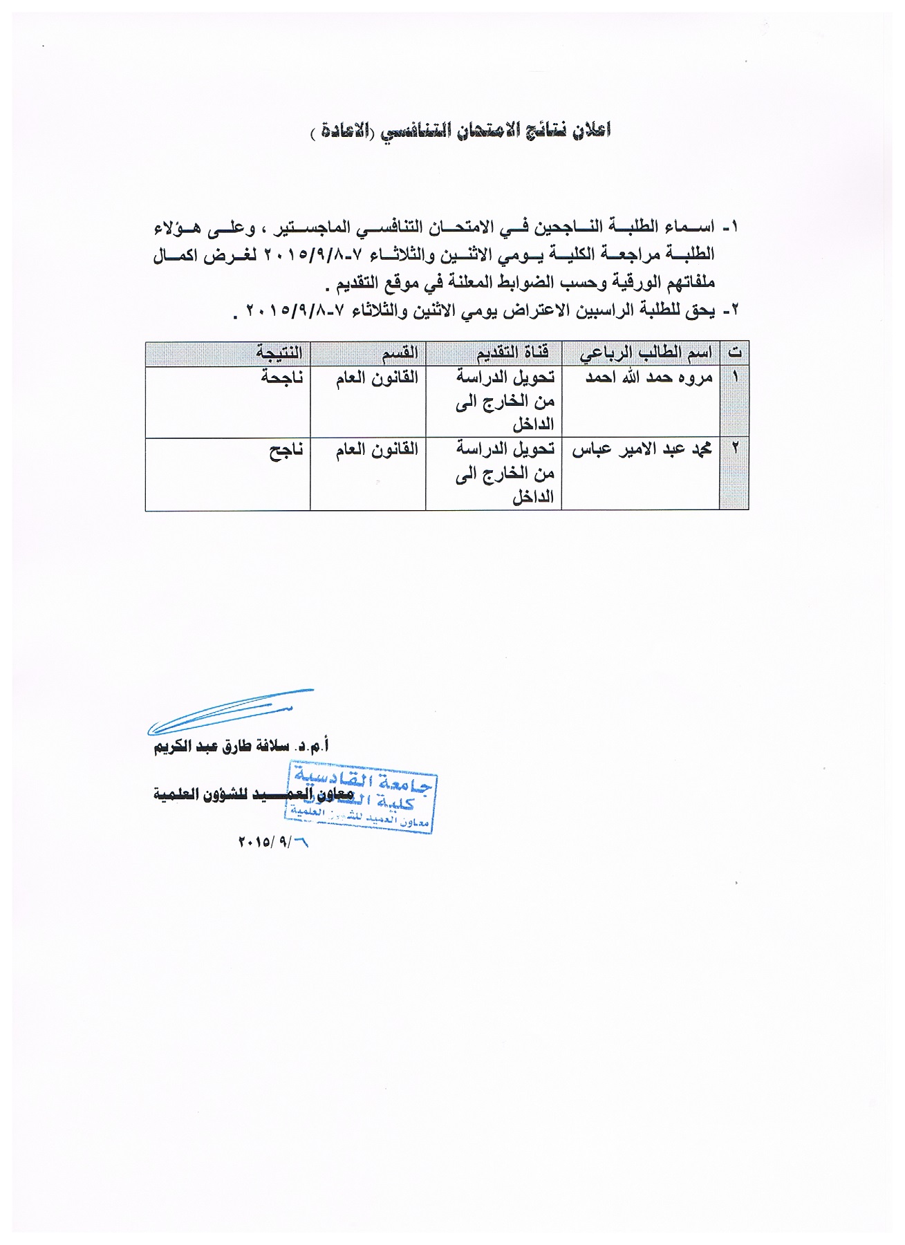 اعلان التنافسي الثاني