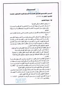 اعلان تقديم مسائي