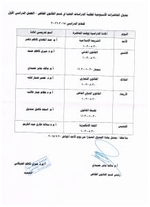 جدول اسبوعي خاص