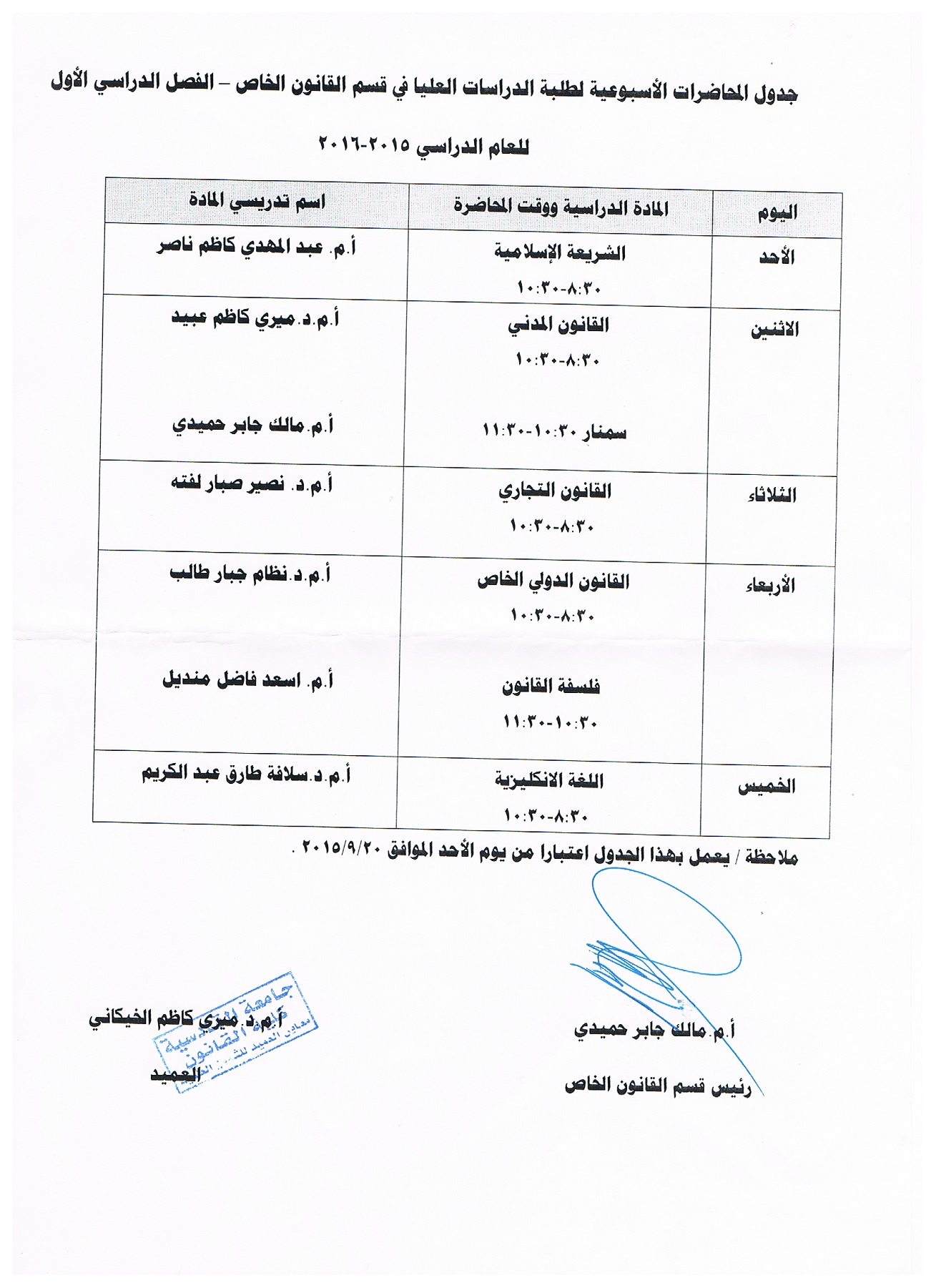 جدول اسبوعي خاص