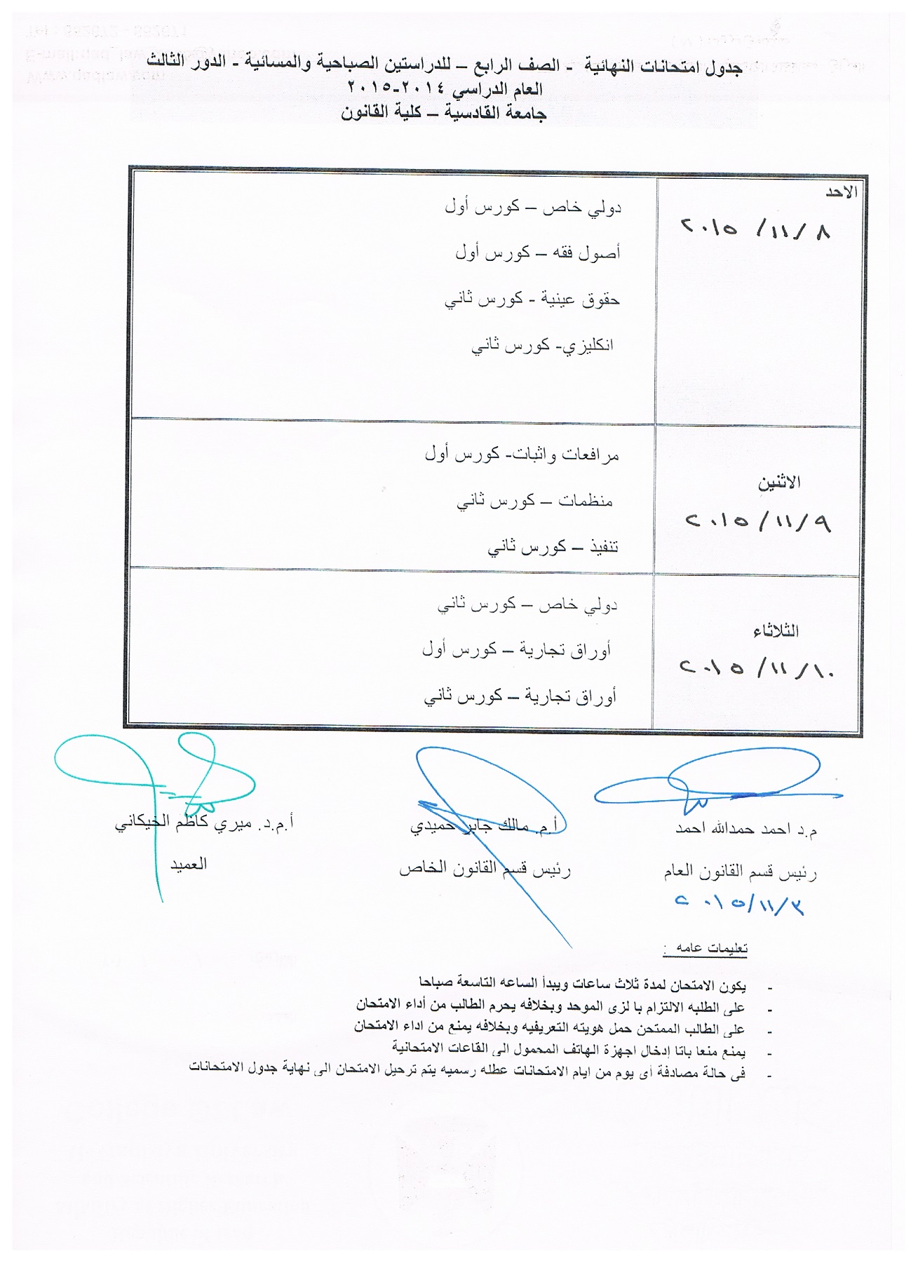 جدول نهئي رابع