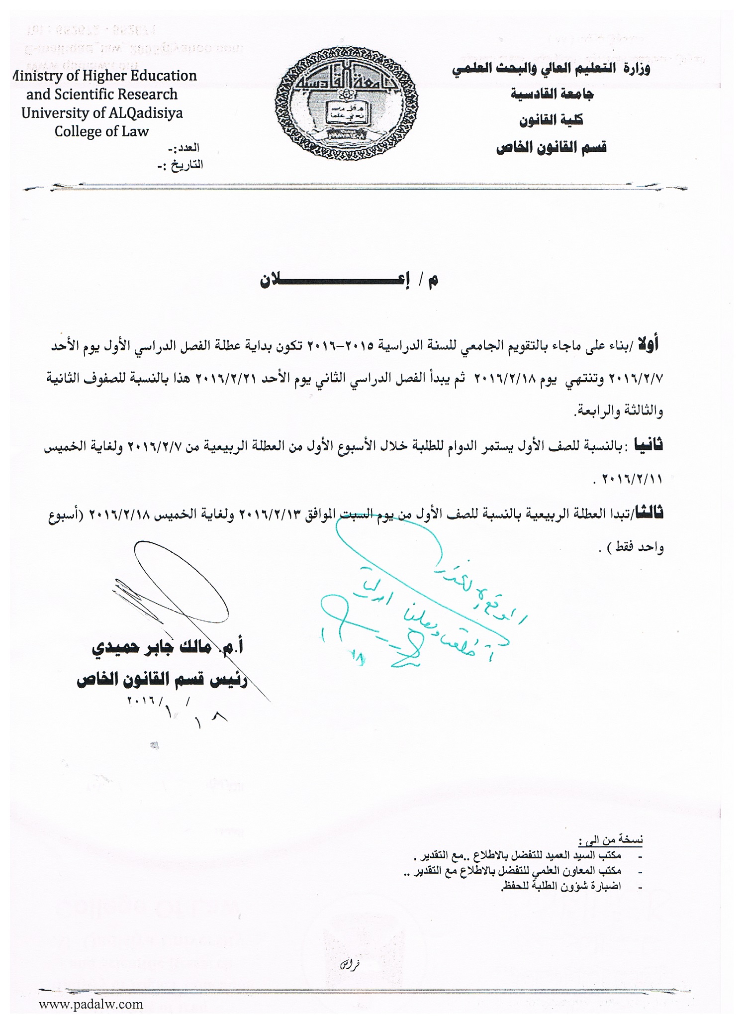 اعلان عطل الفصل الدراسي الاول 1