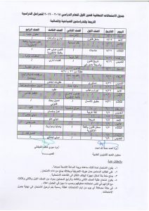 جدول الامتحانات