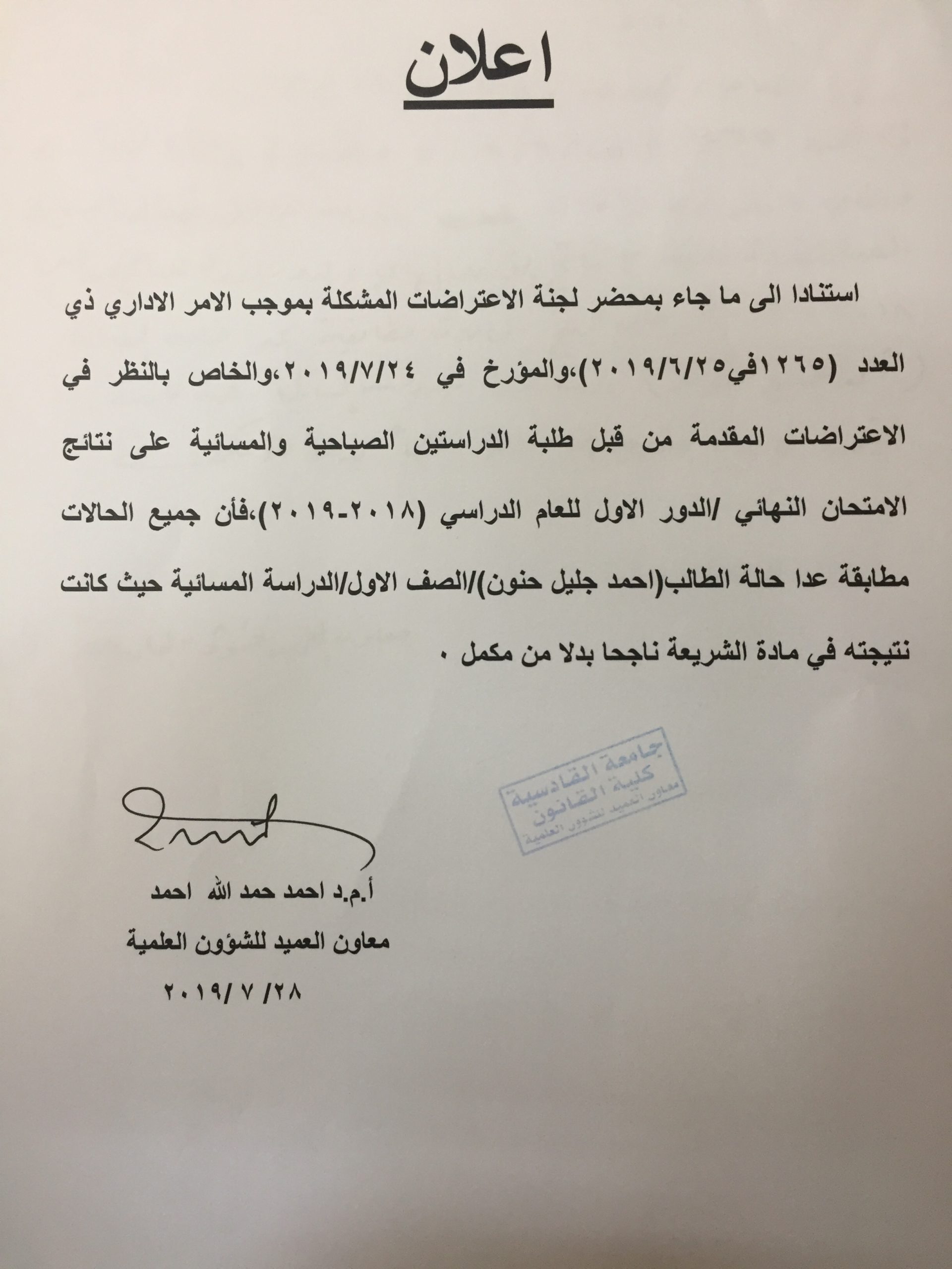 اعلان الى الطلبة نتائج الاعتراضات 3 scaled