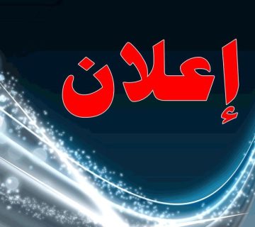 اعلان 360x320