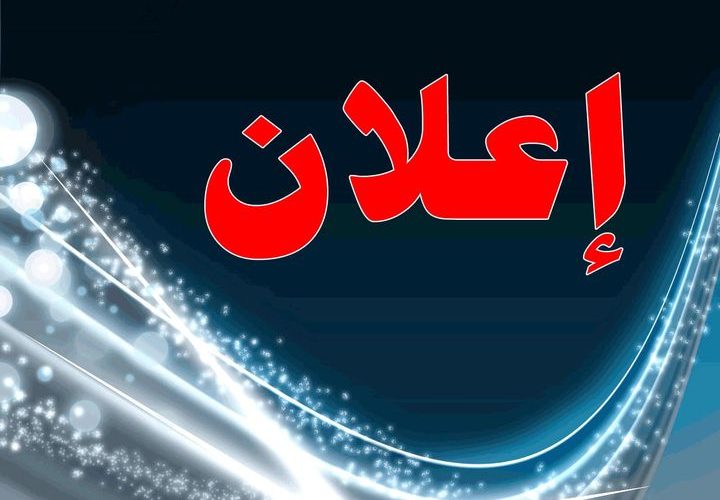 اعلان 720x500