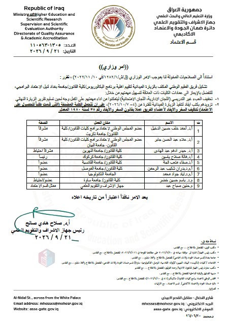 نسكيل الامر الوزاري